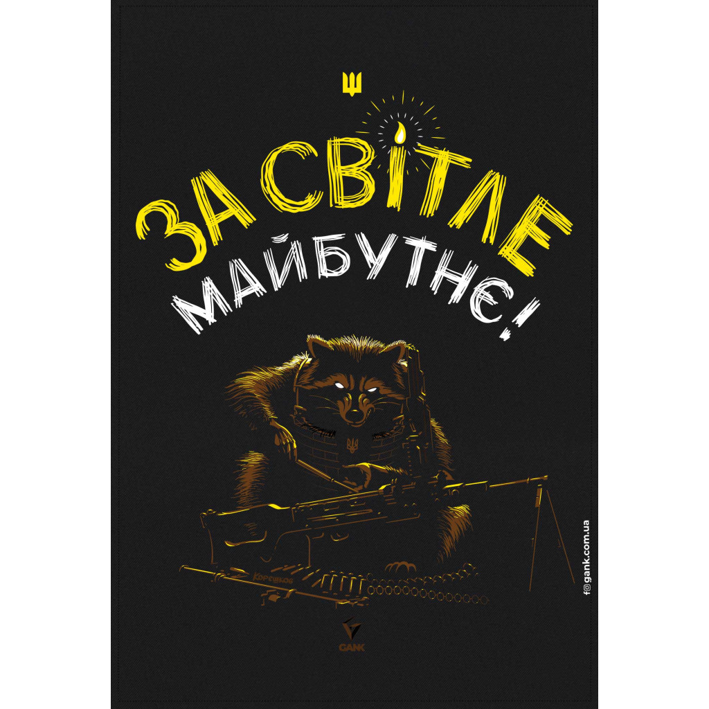 Прапор За Світле Майбутнє GANK Black
