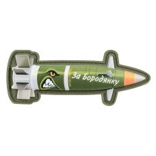 Шеврон ПВХ Excalibur За Бородянку