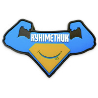Шеврон ПВХ Куніметник Yellow/Blue