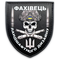 Шеврон ПВХ щит Фахівець ландшафтного дизайну