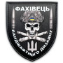 Шеврон ПВХ щит Фахівець ландшафтного дизайну