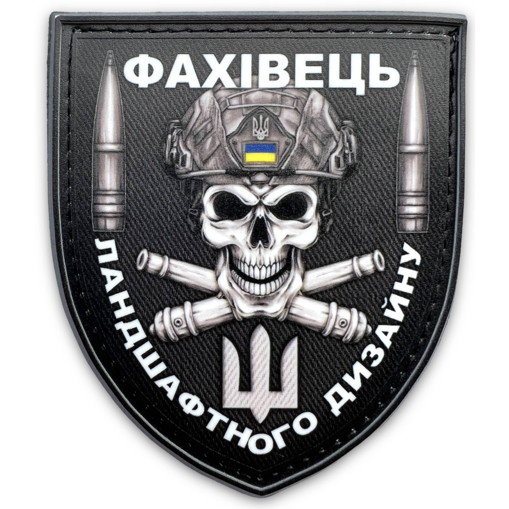Шеврон ПВХ щит Фахівець ландшафтного дизайну