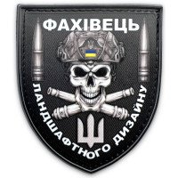 Шеврон ПВХ щит Фахівець ландшафтного дизайну