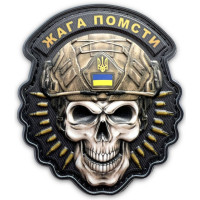 Шеврон ПВХ 3D череп Жага помсти