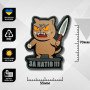 Шеврон ПВХ За Катів Coyote
