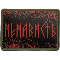 Шеврон ПВХ Ненависть Olive Black/Red