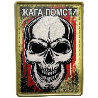 Шеврон ПВХ Жага Помсти Yellow/Red