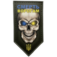 Шеврон ПВХ Щит Смерть Ворогам Olive/Yellow/Blue