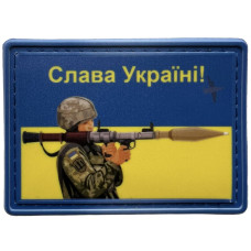 Шеврон ПВХ Слава Україні РПГ