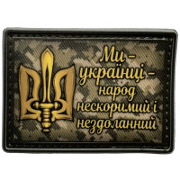 Шеврон ПВХ Ми Українці Піксель УПА