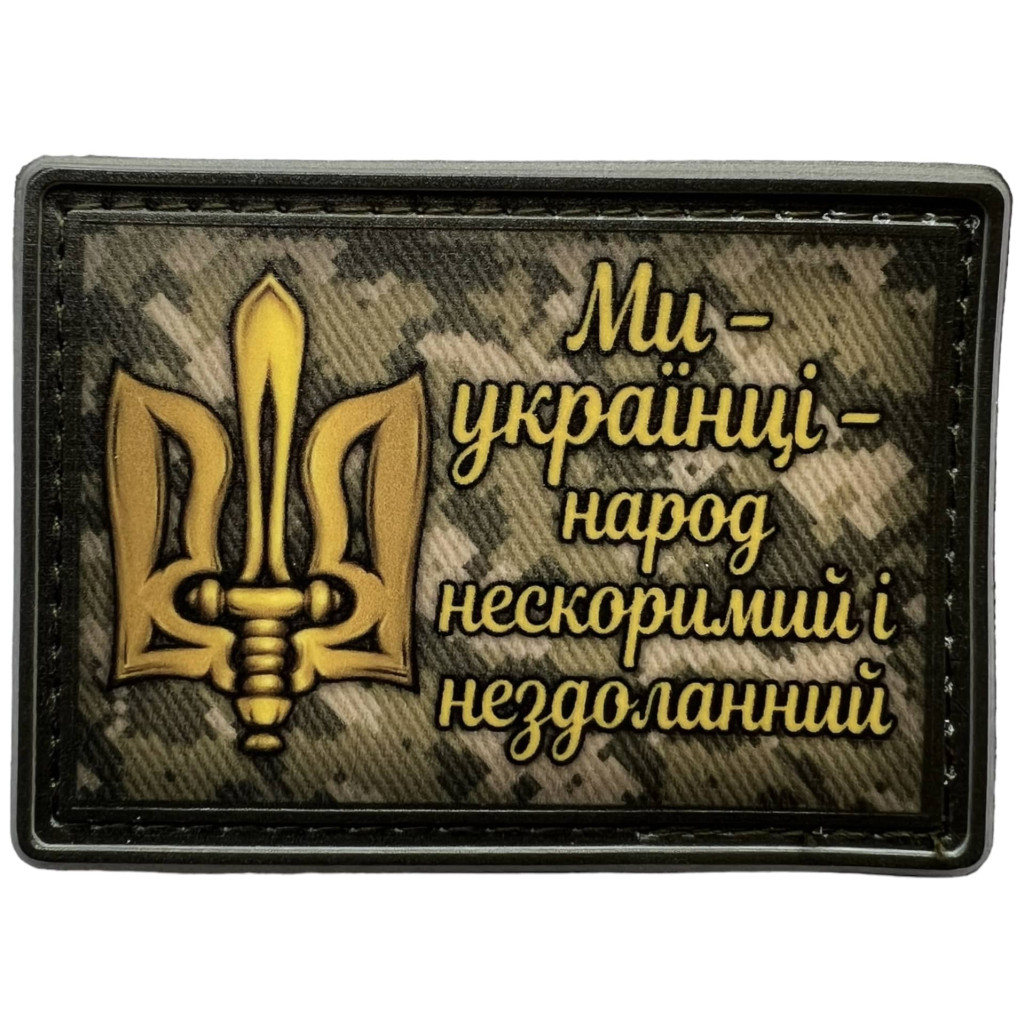 Шеврон ПВХ Ми Українці Піксель УПА