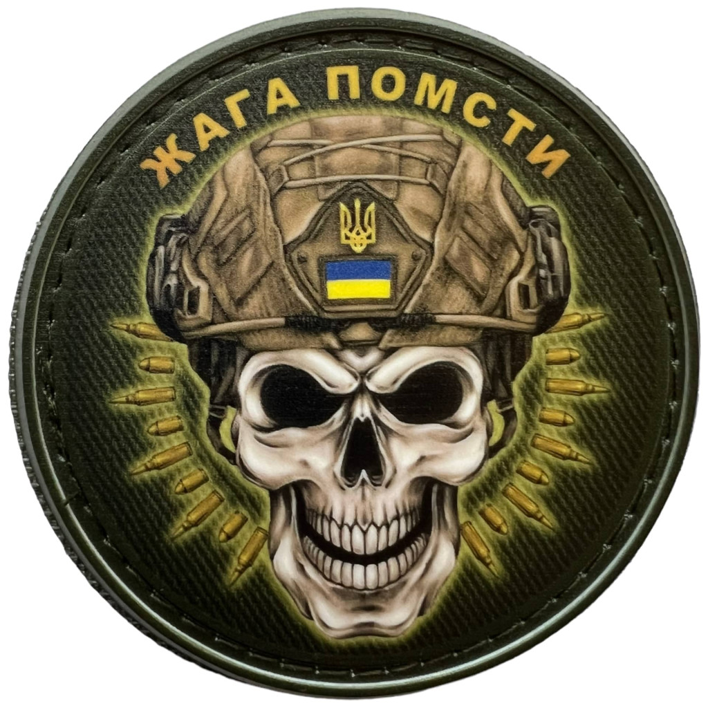 Шеврон ПВХ Круглий Жага Помсти Череп