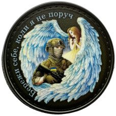 Шеврон ПВХ Круглий Бережи себе Green