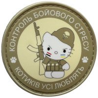 Шеврон ПВХ Круглий Контроль Бойового Стресу