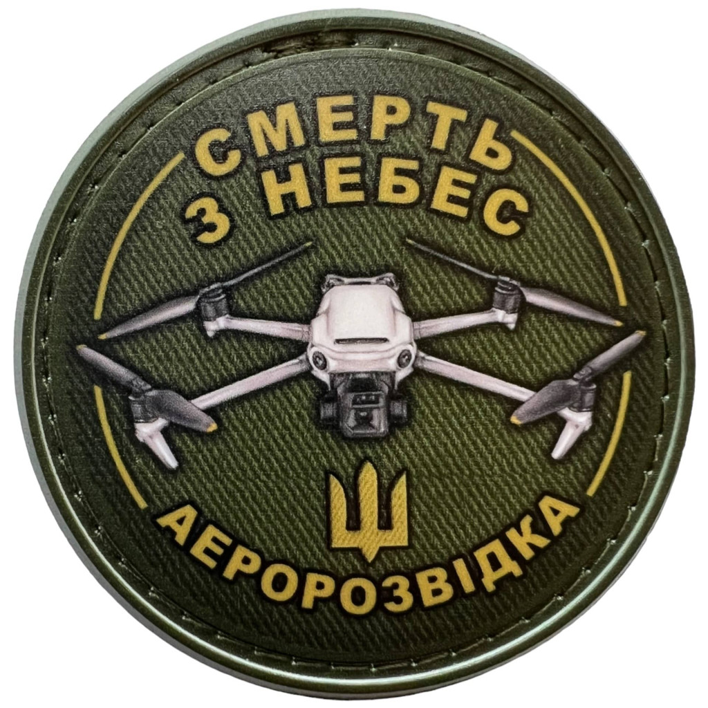 Шеврон ПВХ Круглий Смерть з небес Аеророзвідка