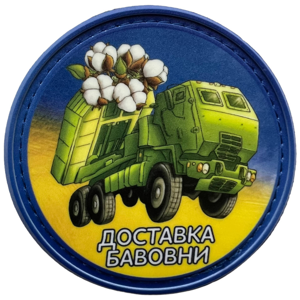 Шеврон ПВХ Круглий Доставка Бавовни