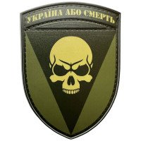 Шеврон ПВХ Щит Україна або смерть Olive