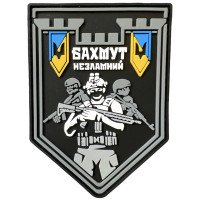 Шеврон ПВХ Бахмут Незламний