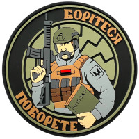 Шеврон ПВХ Круглий Борітеся Поборете Тарас Шевченко