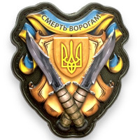 Шеврон ПВХ 3D Тризуб Смерть Ворогам