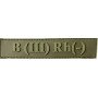 Шеврон ПВХ Група Крові LG 0 (III) (-) RH Dark Olive