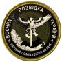 Шеврон ПВХ Круглий 65 Військова розвідка Black/Olive