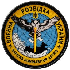 Шеврон ПВХ Круглий 65 Військова розвідка Black/Yellow/Blue