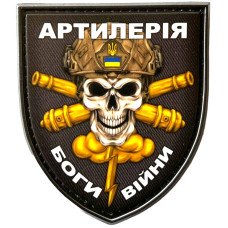 Шеврон ПВХ Щит Артилерія Боги Війни
