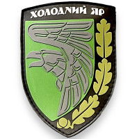 Шеврон ПВХ Холодний Яр Color