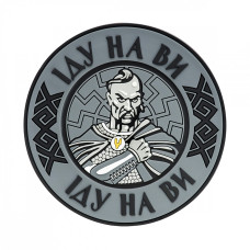 Шеврон ПВХ Іду на Ви PVC Grey Шеврон ПВХ Іду на Ви PVC Grey
