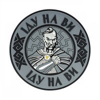 Шеврон ПВХ Іду на Ви PVC Grey