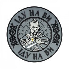Шеврон ПВХ Іду на Ви PVC Grey