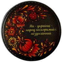Шеврон ПВХ Круглий Ми українці народ нескоримий і нездоланний