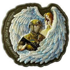 Шеврон ПВХ 3D Бережи себе Olive