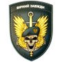 Шеврон ПВХ Щит Морська Піхота Вірний Завжди