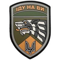 Шеврон ПВХ Щит Іду на Ви Color