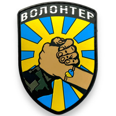 Шеврон ПВХ Щит Волонтер Yellow/Blue