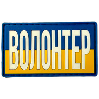 Шеврон ПВХ Прямокутник Волонтер Yellow/Blue