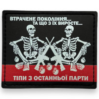 Шеврон ПВХ Вартові Гальорки Black