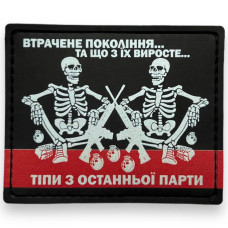 Шеврон ПВХ Вартові Гальорки Black