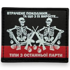 Шеврон ПВХ Вартові Гальорки Black