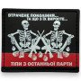 Шеврон ПВХ Вартові Гальорки Black