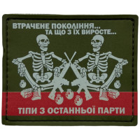 Шеврон ПВХ Вартові Гальорки Olive
