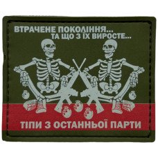 Шеврон ПВХ Вартові Гальорки Olive