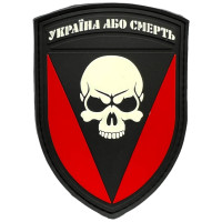 Шеврон ПВХ Щит 72 ОМБр Україна або смерть Black/Red