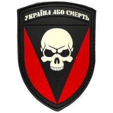 Шеврон ПВХ Щит 72 ОМБр Україна або смерть Black/Red Шеврон ПВХ Щит 72 ОМБр Україна або смерть Black/Red