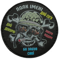 Шеврон ПВХ Дай Сігу Black