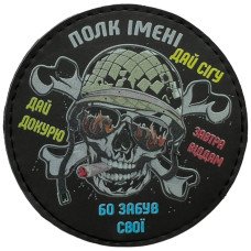 Шеврон ПВХ Дай Сігу Black