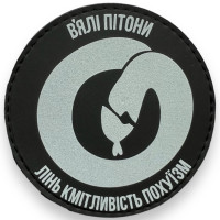 Шеврон ПВХ В'ялі пітони