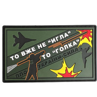 Шеврон ПВХ Голка